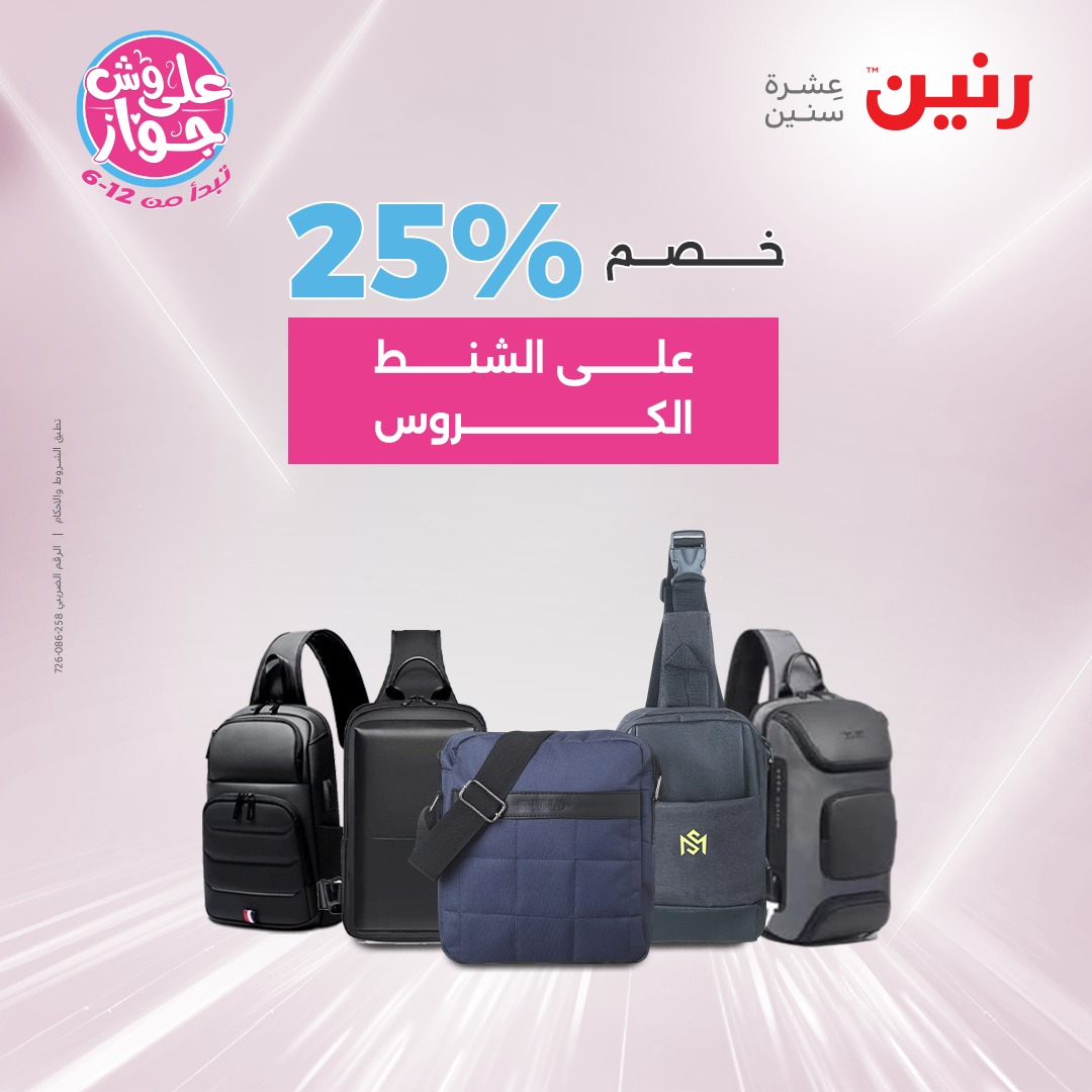 raneen offers from 22jul to 23jun 2025 عروض رنين من 22 يوليو حتى 23 يونيو 2025 صفحة رقم 10